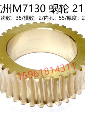 杭州平面磨床型号7310涡轮  M7310S/HZ 蜗轮蜗杆 磨床配件