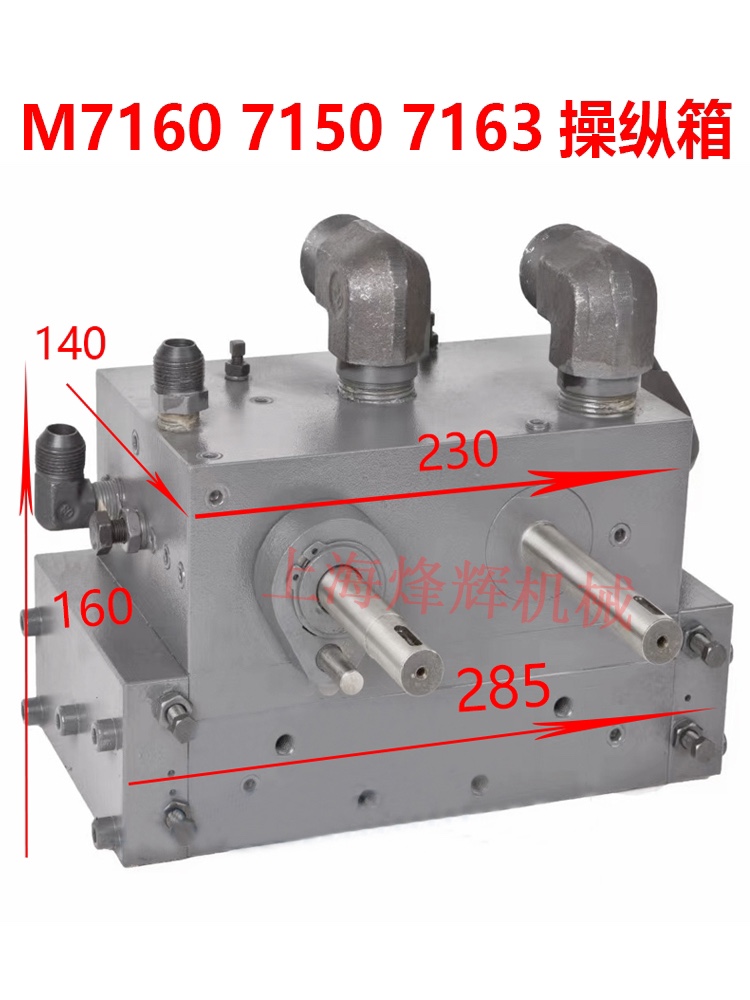 杭州桂北M7160/7150/7163上海南通平面磨床换向阀往复操纵箱配件