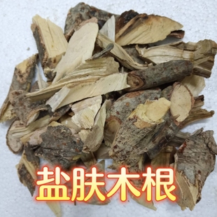 野生盐肤木根 盐麸子根 文蛤根 五倍根 泡木根 耳八蜈蚣 五倍子根