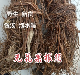 无花果根须树根中药材福建纯天然无花果纯根干货煲汤泡水喝包邮