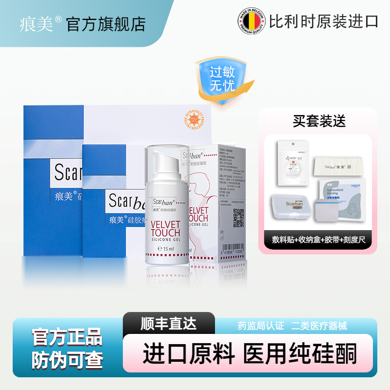 痕美疤痕硅凝胶疤痕贴修复淡化疤