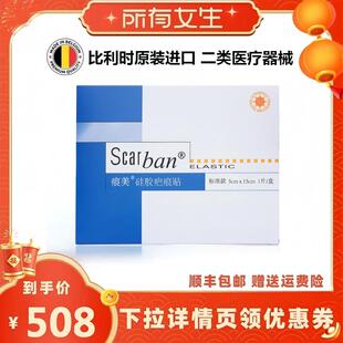 【所有女生直播间】比利时进口痕美硅胶疤痕贴标准款5x15cm/盒/片