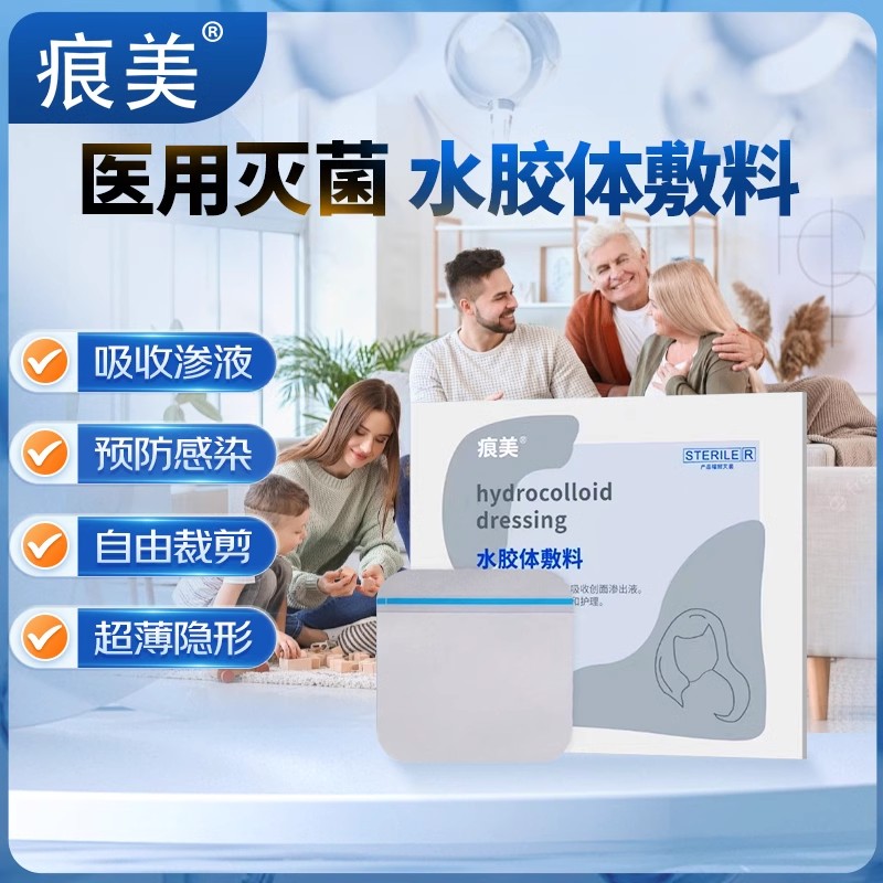 水胶体敷料摔烫伤痘痘贴伤口愈合