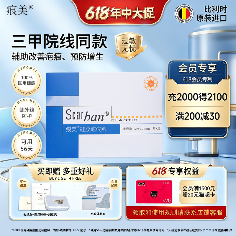 【NS】痕美硅胶疤痕贴辅助改善剖腹产术后增生性疤痕疙瘩硅酮淡疤