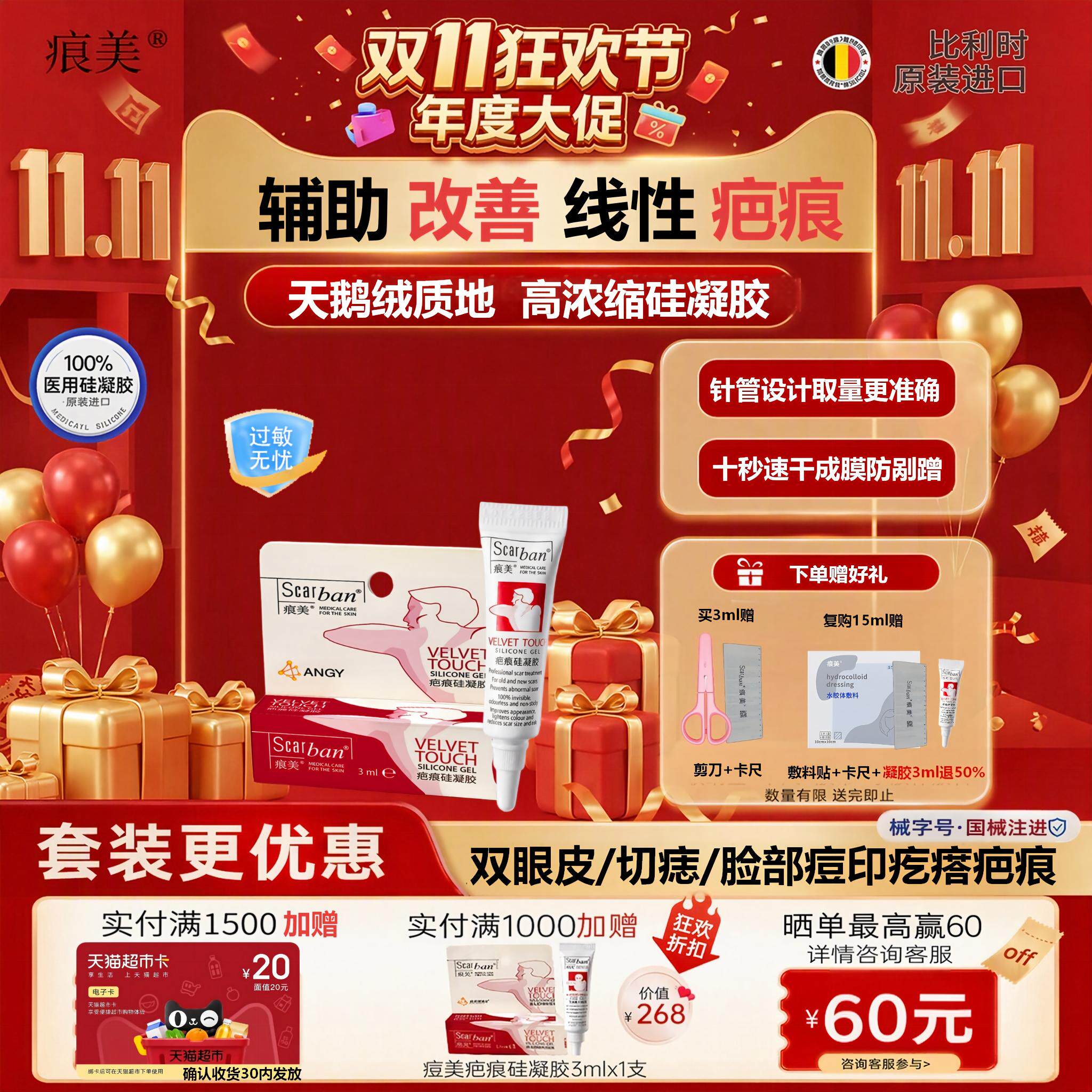 痕美疤痕硅凝胶比利时原装进口
