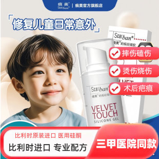 比利时进口痕美硅酮凝胶疤痕贴磕伤摔烫伤改善增生儿童缝针祛疤膏