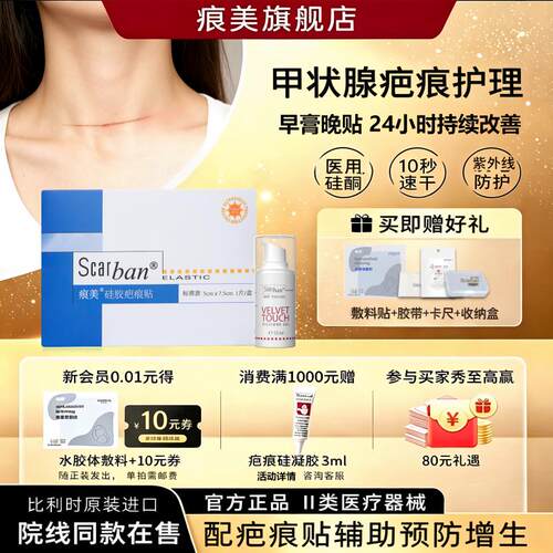 痕美硅胶疤痕贴医用硅凝胶祛疤