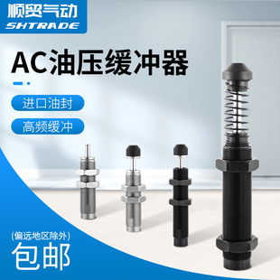 油压缓冲器阻力减震气动机械手AC1412 ACA1007 1210RB 1416