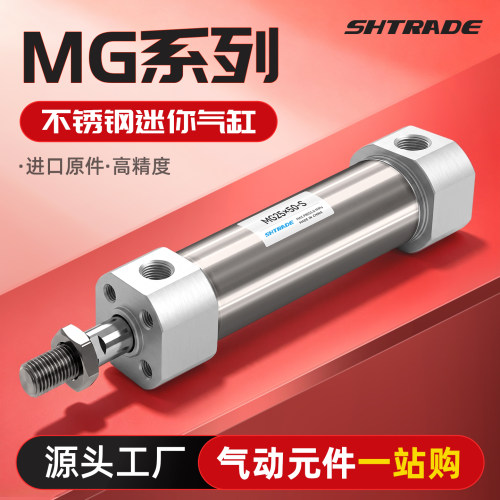 MG不锈钢迷你气缸圆形多规格