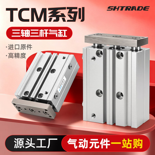 TCM系列薄型三轴双导杆气缸