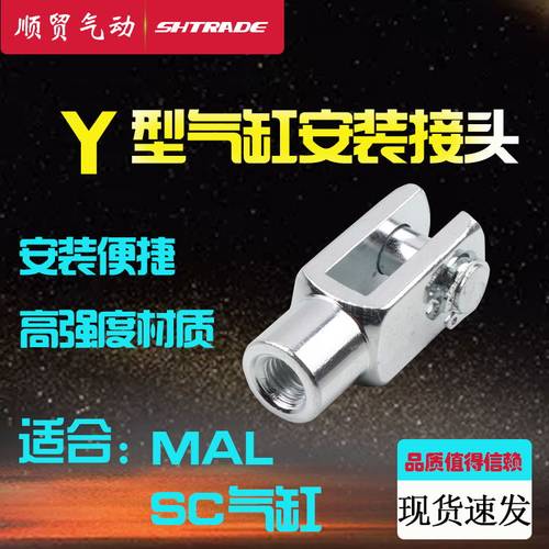 气动安装配件Y型接头MAL/SC气缸型连接附件16/20/25/32/40/50/63