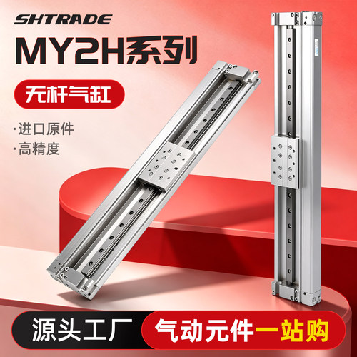 MY2H系列机械无杆气缸多规格