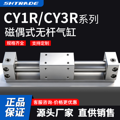 SHTRADECY1RCY3R磁耦式无杆气缸