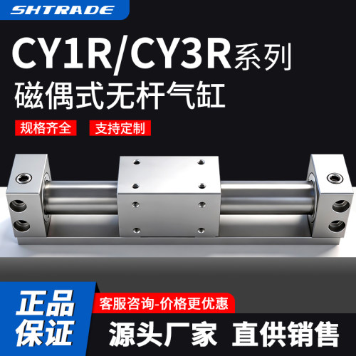 SHTRADECY1RCY3R磁耦式无杆气缸
