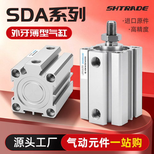 SDA外牙薄型气缸无磁12-100B