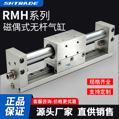 无杆气缸RMH10/16/20/25带直线导轨长行程50mm-800mm平稳磁耦合型