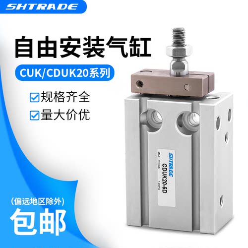 杆不回转多位置小型自由安装气缸CUK/CDUK20-10D20D30D40D5060D