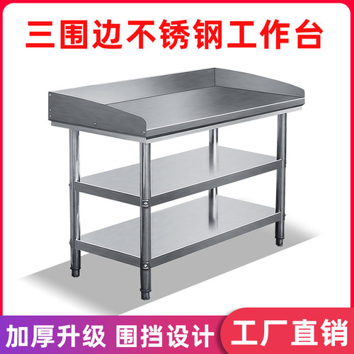 厨房工作台长方形带围挡切菜围边