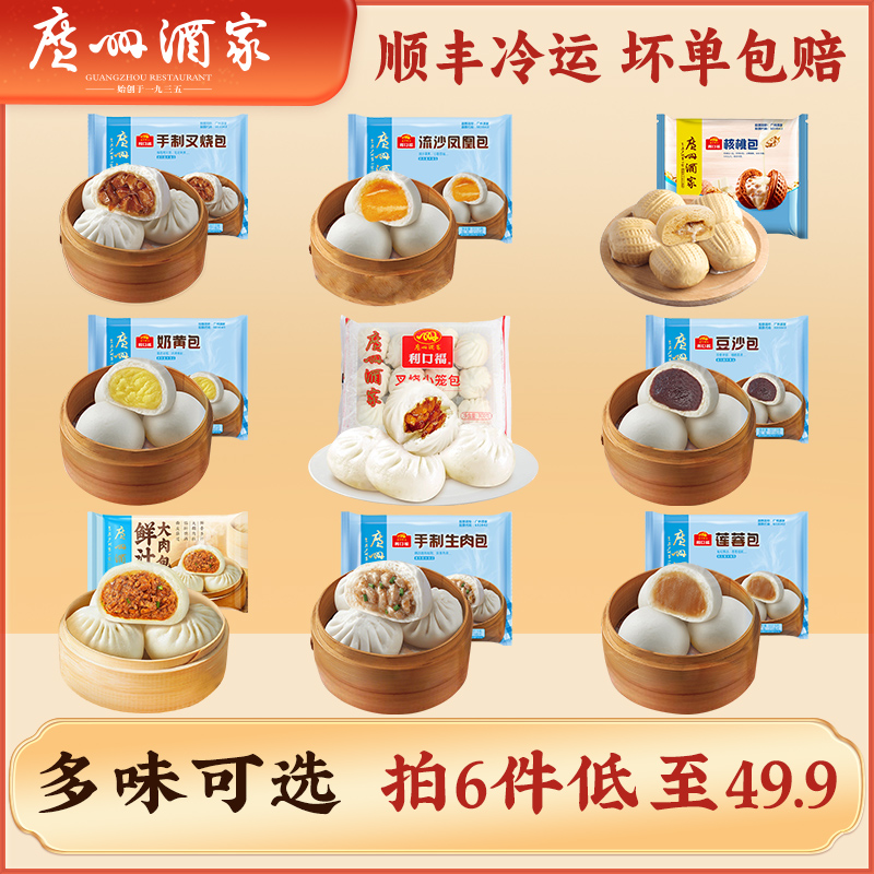 广州酒家叉烧包馒头广式早茶点心