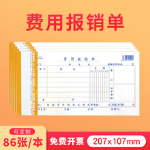 莱特费用报销费单记账凭证差旅原始凭证粘贴领款记帐收款付款转账会计收据封面通用封皮单据借支报账支出证明