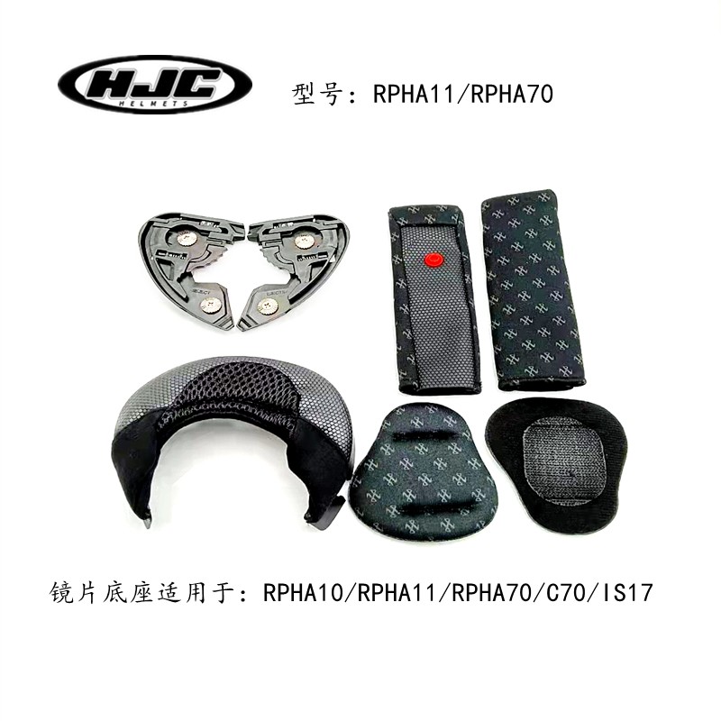 适用于HJC头盔RPHA11/70/10/C70/I70/IS17镜片底座配件下巴耳带耳