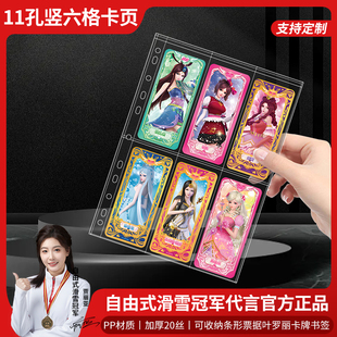 11孔竖六格A4活页卡册内页条形票据叶罗丽长卡卡牌书签收集收纳页