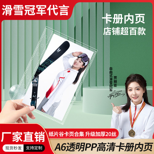 A6透明PP高清卡册一宫格动漫明星卡片内页收藏收纳卡册内页替芯