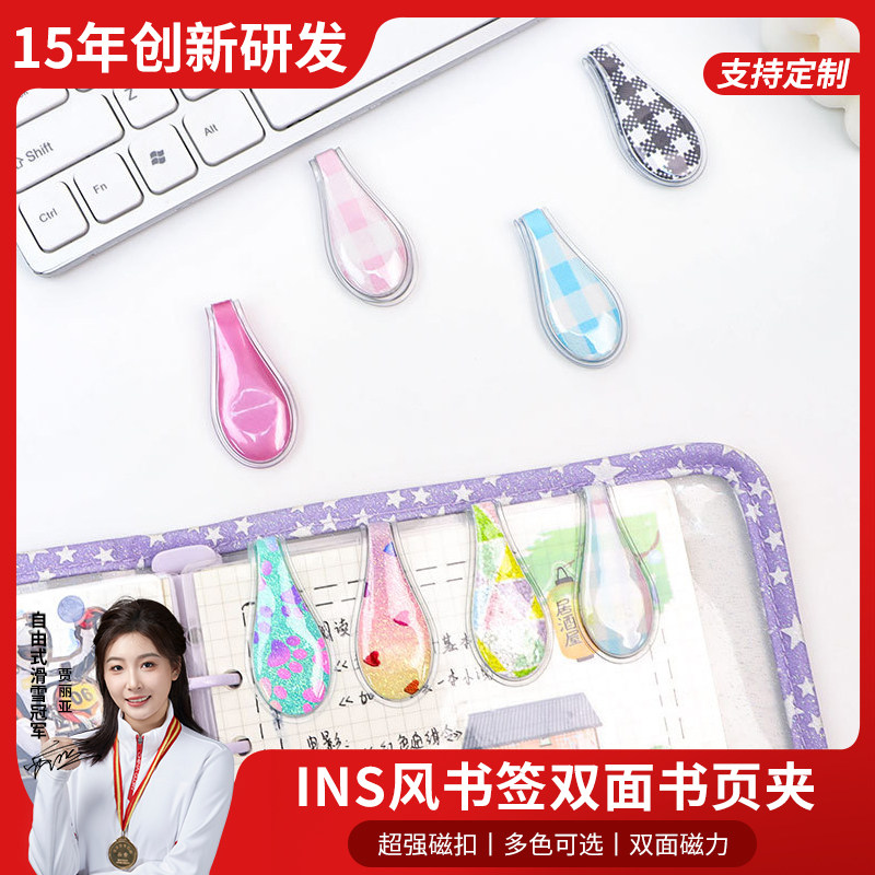 宏运达ins风磁性便签书签图片