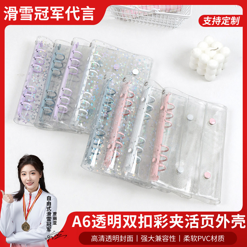 简约A6镭射透明活页夹可拆卸PVC双扣手帐本替换封面学生DIY日记本