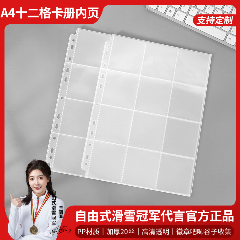 A4十二格动漫周边徽章吧唧谷子收集册内页钥匙扣收藏册12格补充页