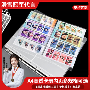 卡册A4内页高清8丝PP材质笔记书签明星标签收藏八宫格大容量内页