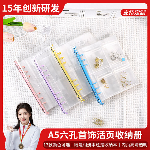 宏运达A5首饰密封袋活页收纳册