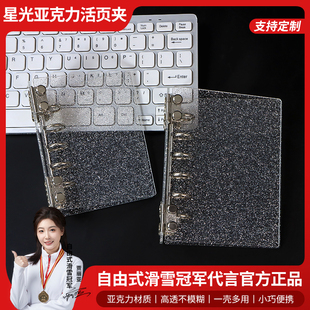 新品透明星光亚克力活页夹m5a7便携式收纳册DIY手帐本外壳可拆卸