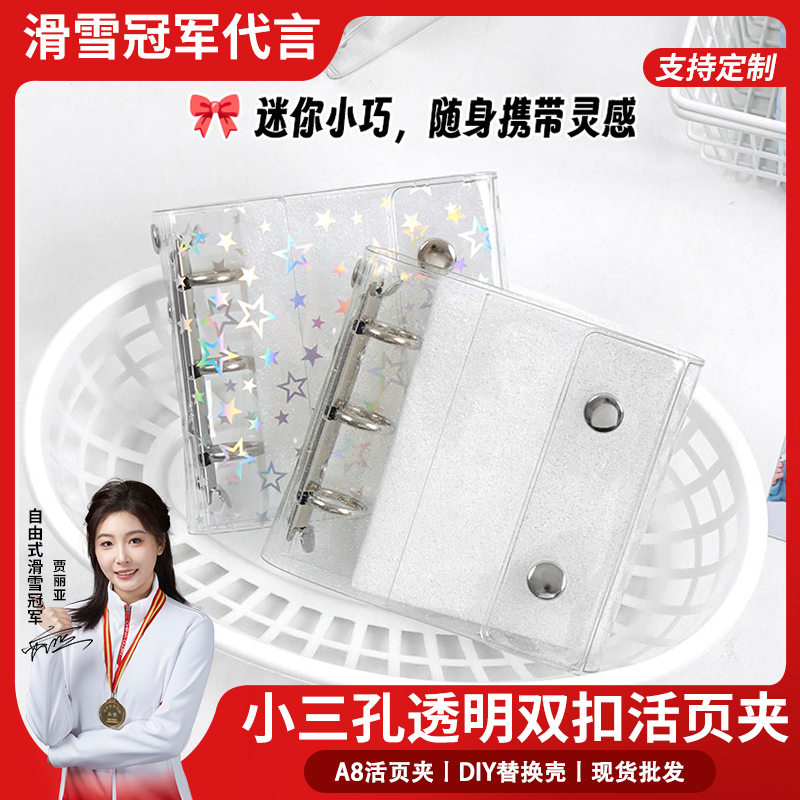 ins风透明活页本A8手帐本替换壳小三孔双扣活页夹小卡照片收纳册