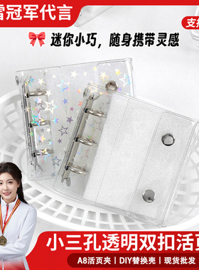ins风透明活页本A8手帐本替换壳小三孔双扣活页夹小卡照片收纳册