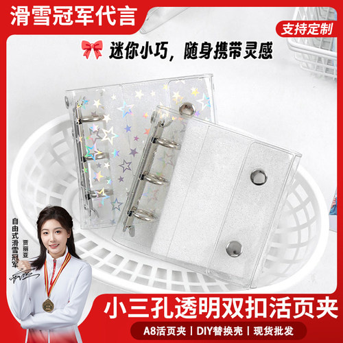 ins风透明活页本A8手帐本替换壳小三孔双扣活页夹小卡照片收纳册