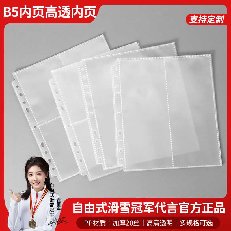 B5内页高透pp卡页拍立得收纳册