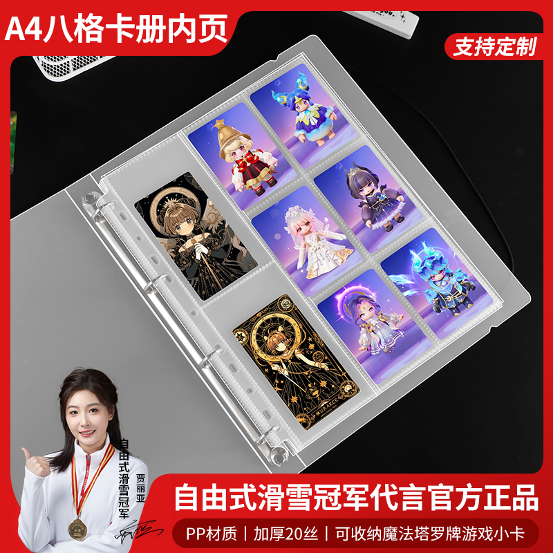 小红书同款A4型卡册内页8八格三寸二次元魔法塔罗牌游戏小卡收纳