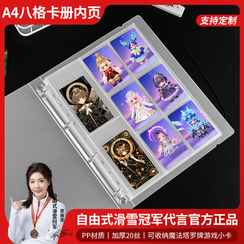 小红书同款A4型卡册内页8八格三寸二次元魔法塔罗牌游戏小卡收纳