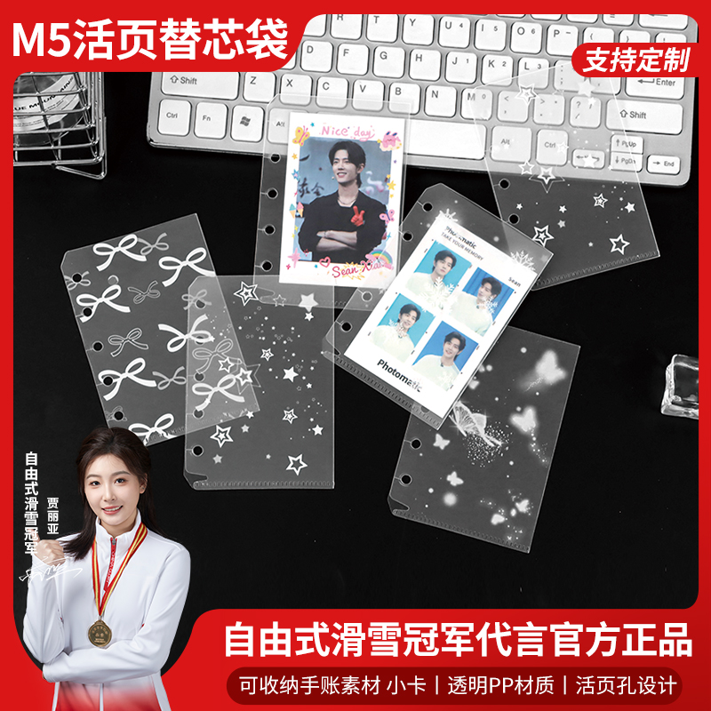 透明M5活页内页袋5孔爱豆小卡照片收纳袋手帐本DIY素材配件替换芯