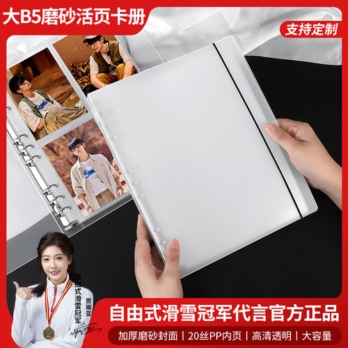 PP磨砂绑带大B5活页卡册追星照片二次元卡片收藏明信片资料收纳册