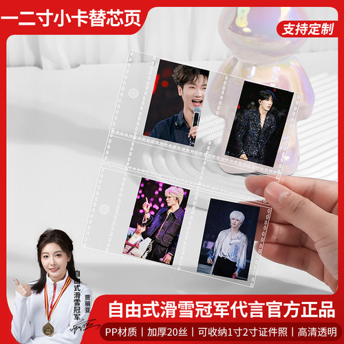 两孔1寸2寸证件照收纳四宫格九宫格一二寸大头贴小卡收集册替芯页
