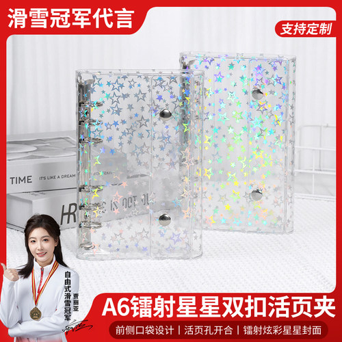 镭射炫彩星星A6活页PP壳+透明PVC封面学生少女追星手帐日记本外壳