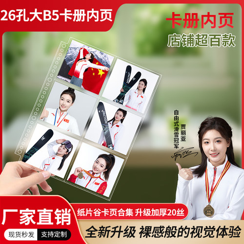 b5卡册内页三寸小卡明信片收纳