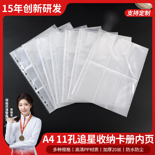 3寸追星小卡卡册内页卡页
