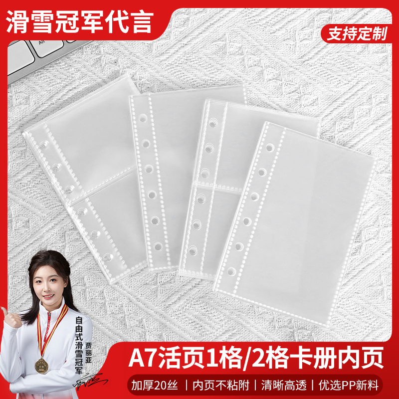 a7活页卡页活页替芯宏运达