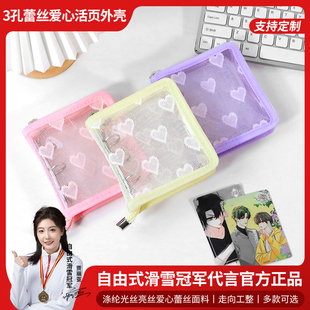 蕾丝爱心m5活页拉链手帐本外壳笔记日记本可拆卸小3孔宽版活页本