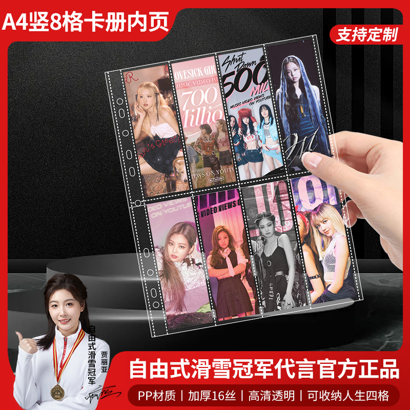 宏运达卡册内页竖八格人生四格