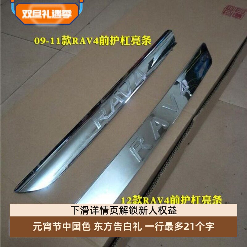 老款RAV4前保险杠亮条 09-11款RAV4前杠亮条 12款RAV4前护杠亮条