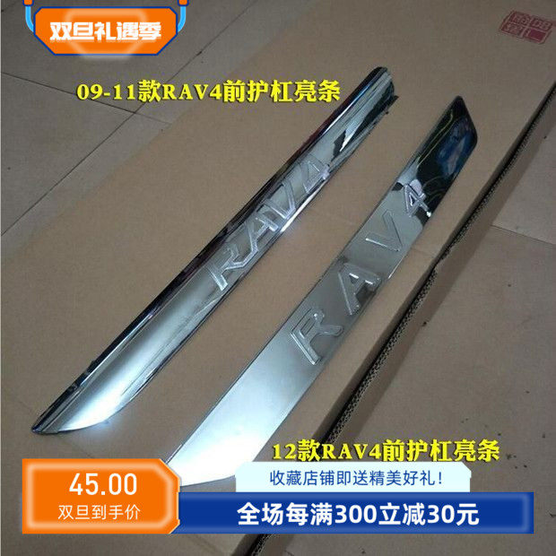 老款RAV4前保险杠亮条 09-11款RAV4前杠亮条 12款RAV4前护杠亮条
